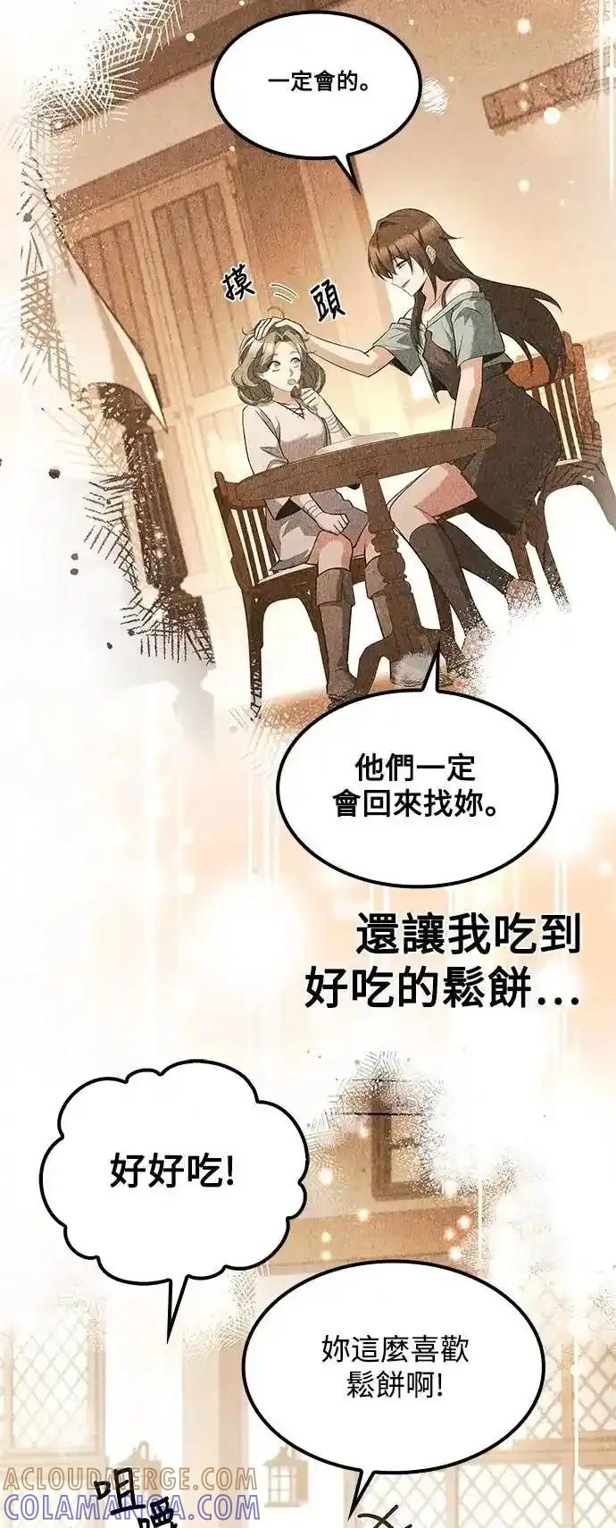 《异世界的美味魔法》第76话 第55页