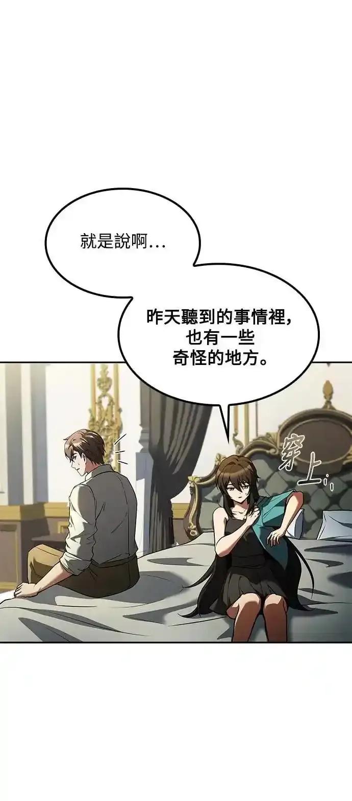 《异世界的美味魔法》第76话 第66页