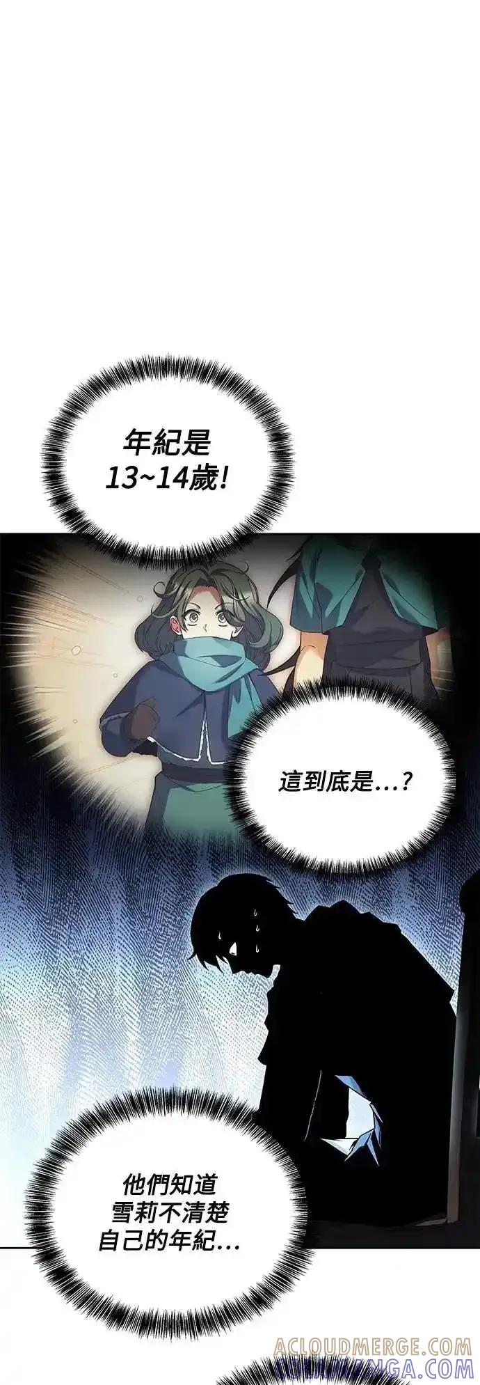 《异世界的美味魔法》第76话 第88页