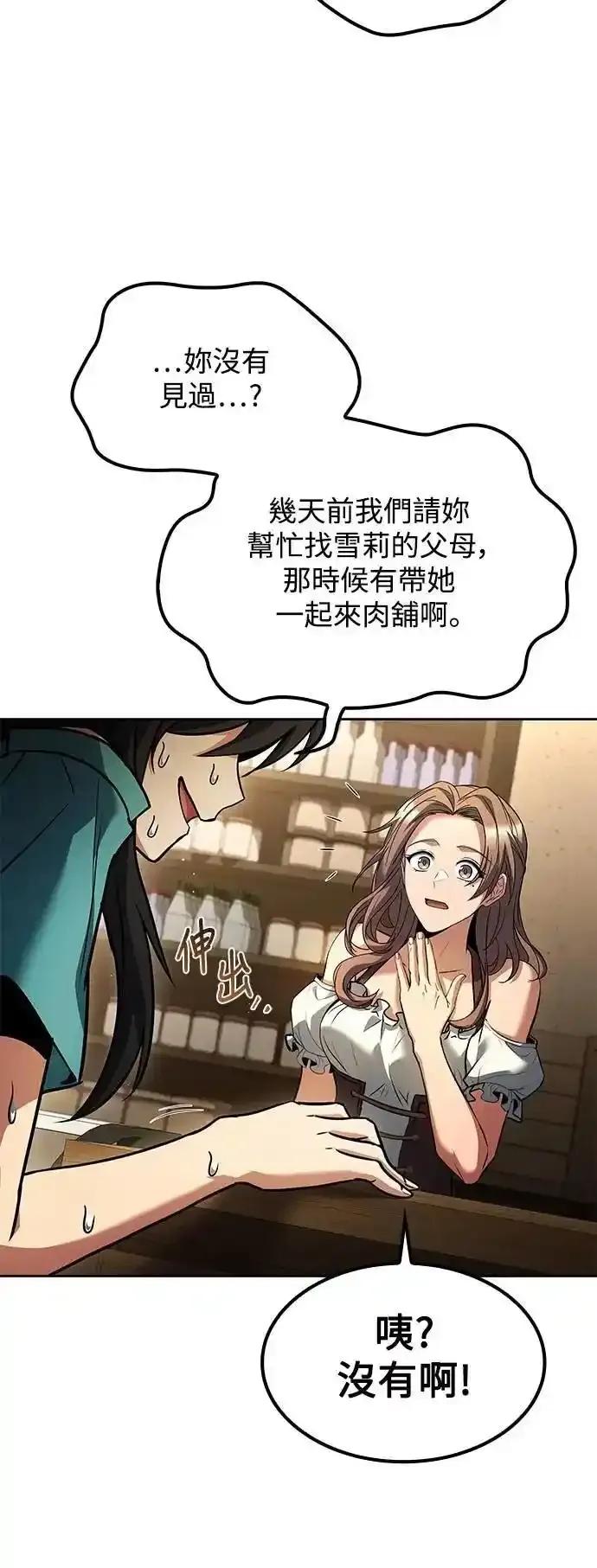 《异世界的美味魔法》第76话 第81页