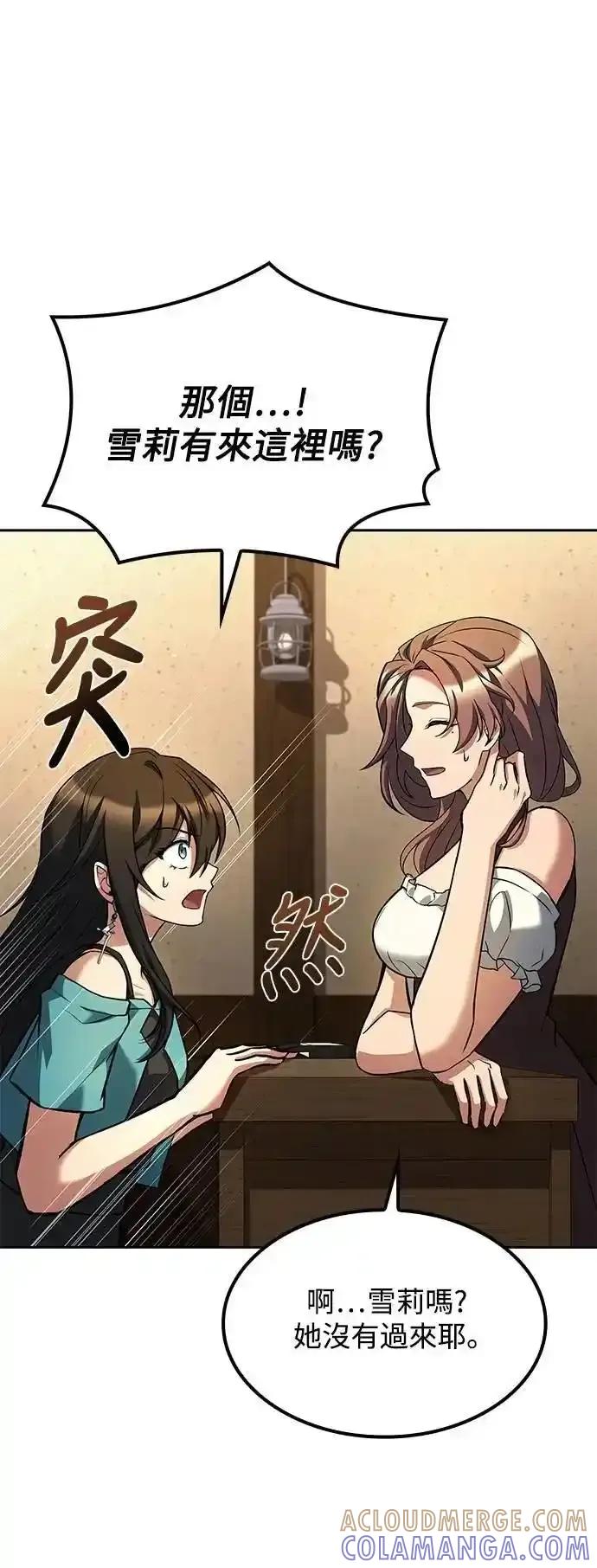 《异世界的美味魔法》第76话 第79页
