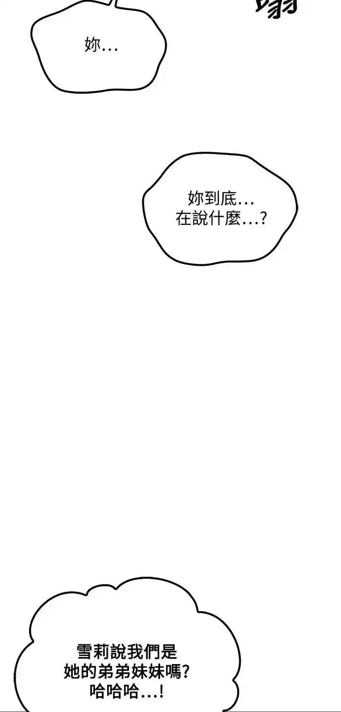 《异世界的美味魔法》第76话 第83页