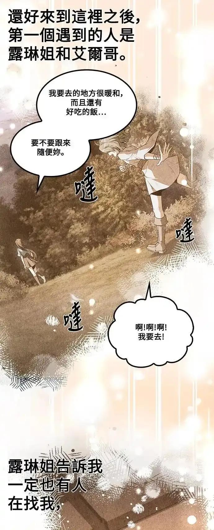 《异世界的美味魔法》第76话 第54页