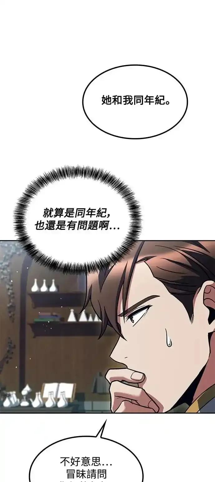 《异世界的美味魔法》第76话 第86页