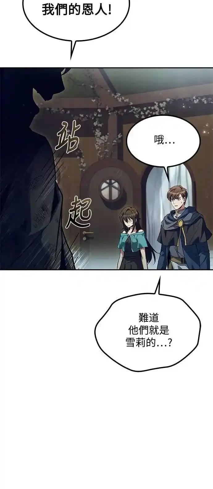 《异世界的美味魔法》第76话 第72页