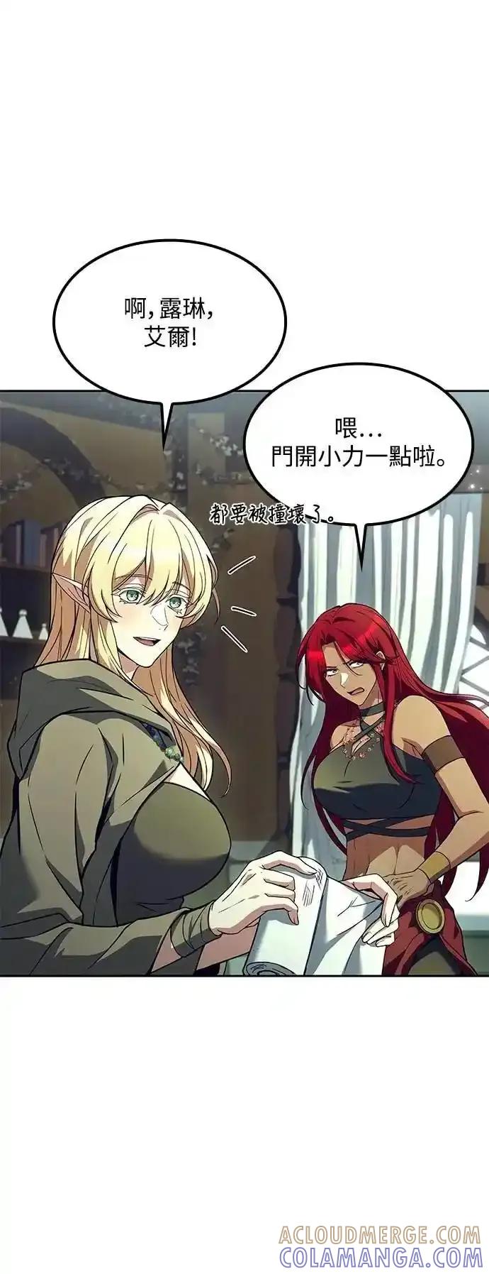 《异世界的美味魔法》第76话 第70页