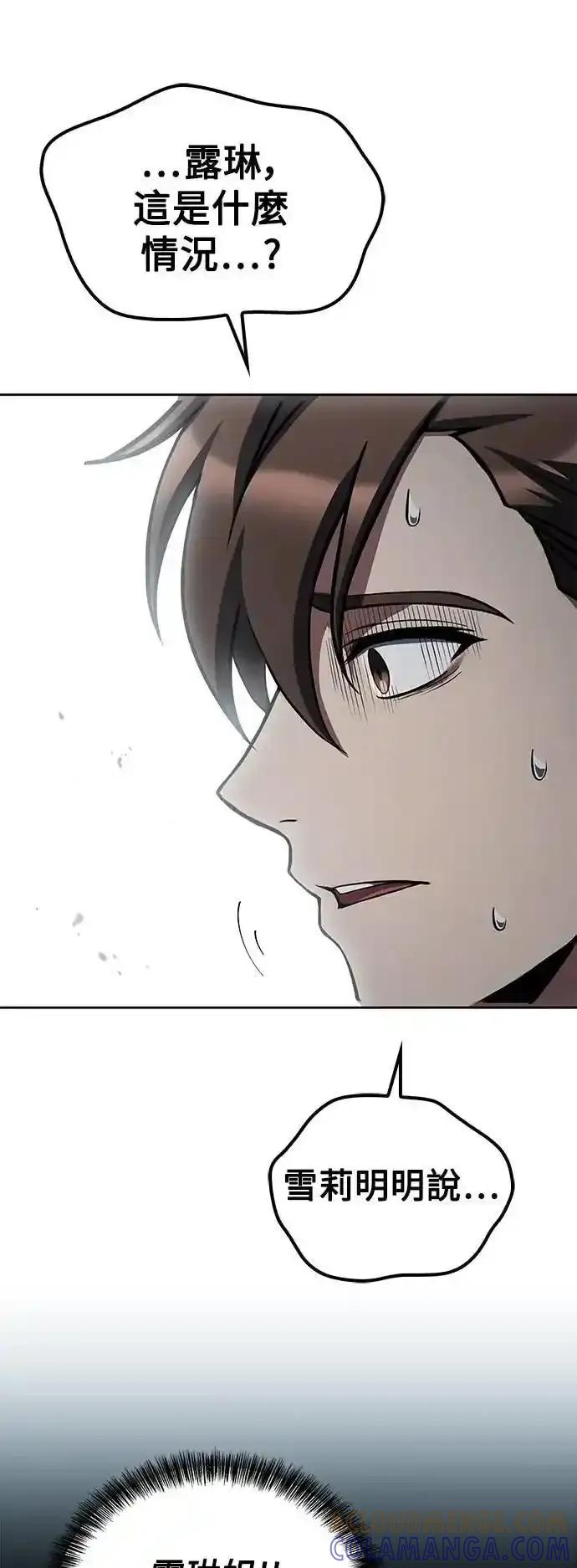 《异世界的美味魔法》第76话 第73页