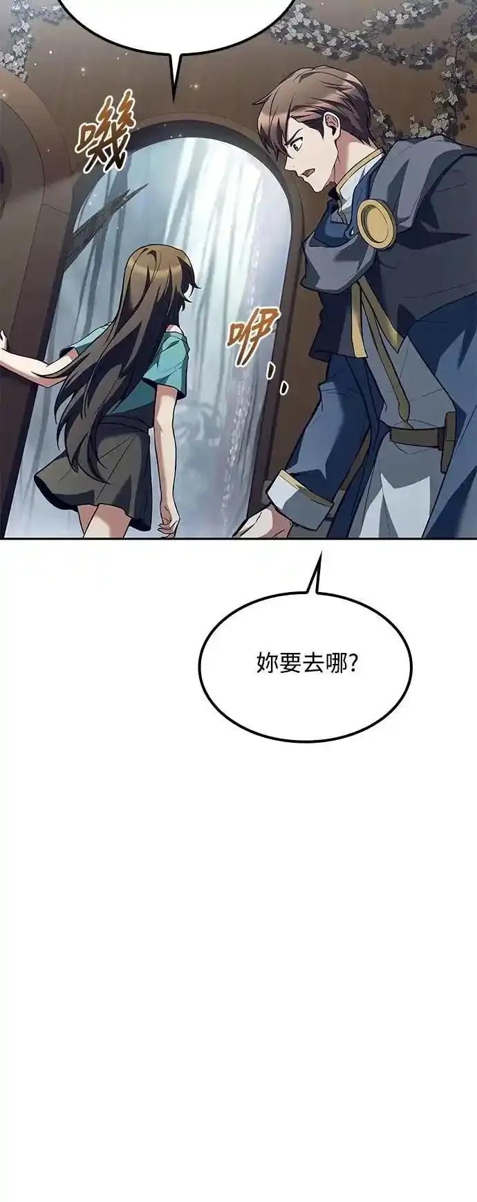 《异世界的美味魔法》第76话 第77页