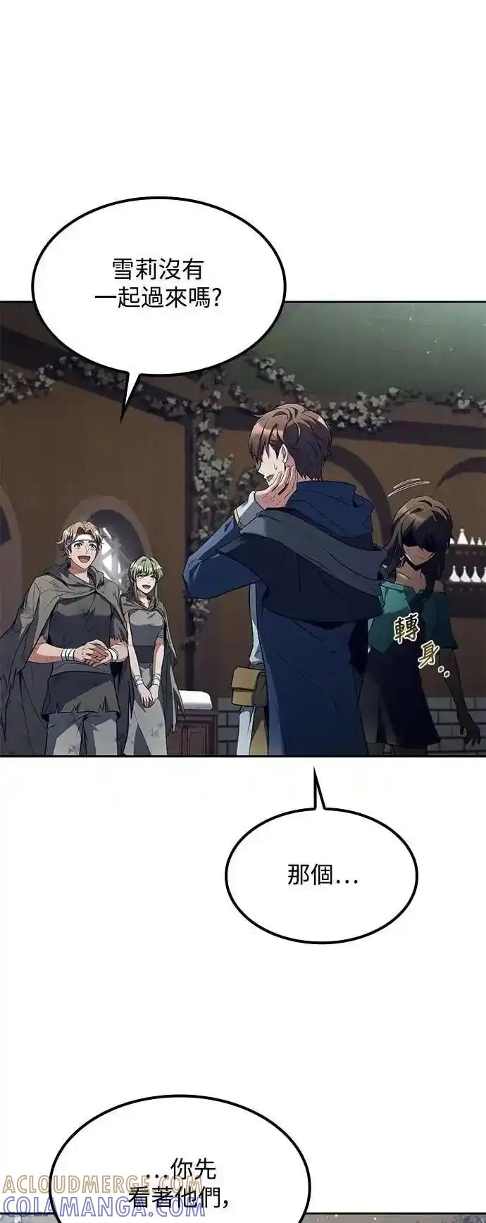 《异世界的美味魔法》第76话 第76页