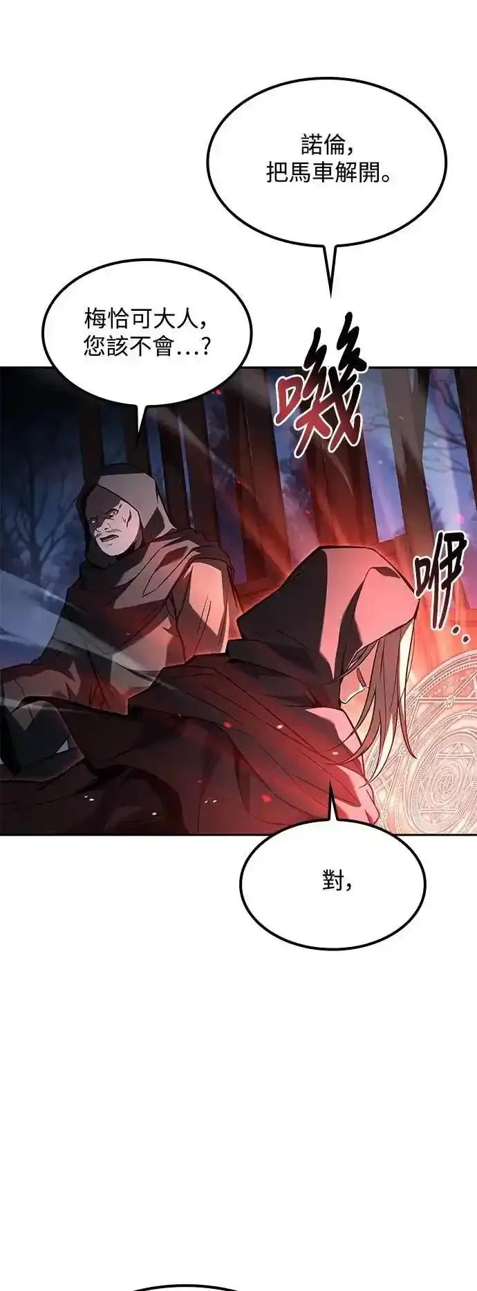 《异世界的美味魔法》第76话 第21页