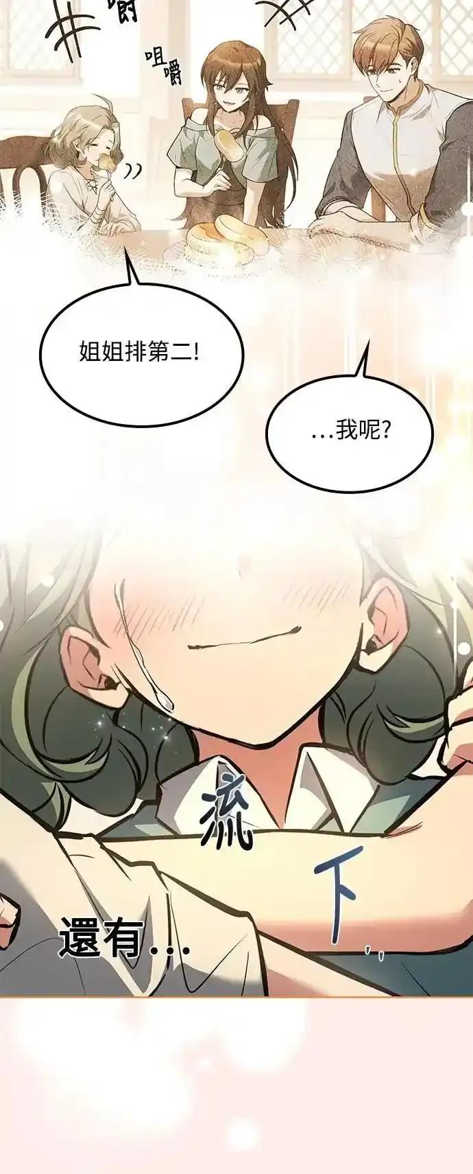 《异世界的美味魔法》第76话 第56页