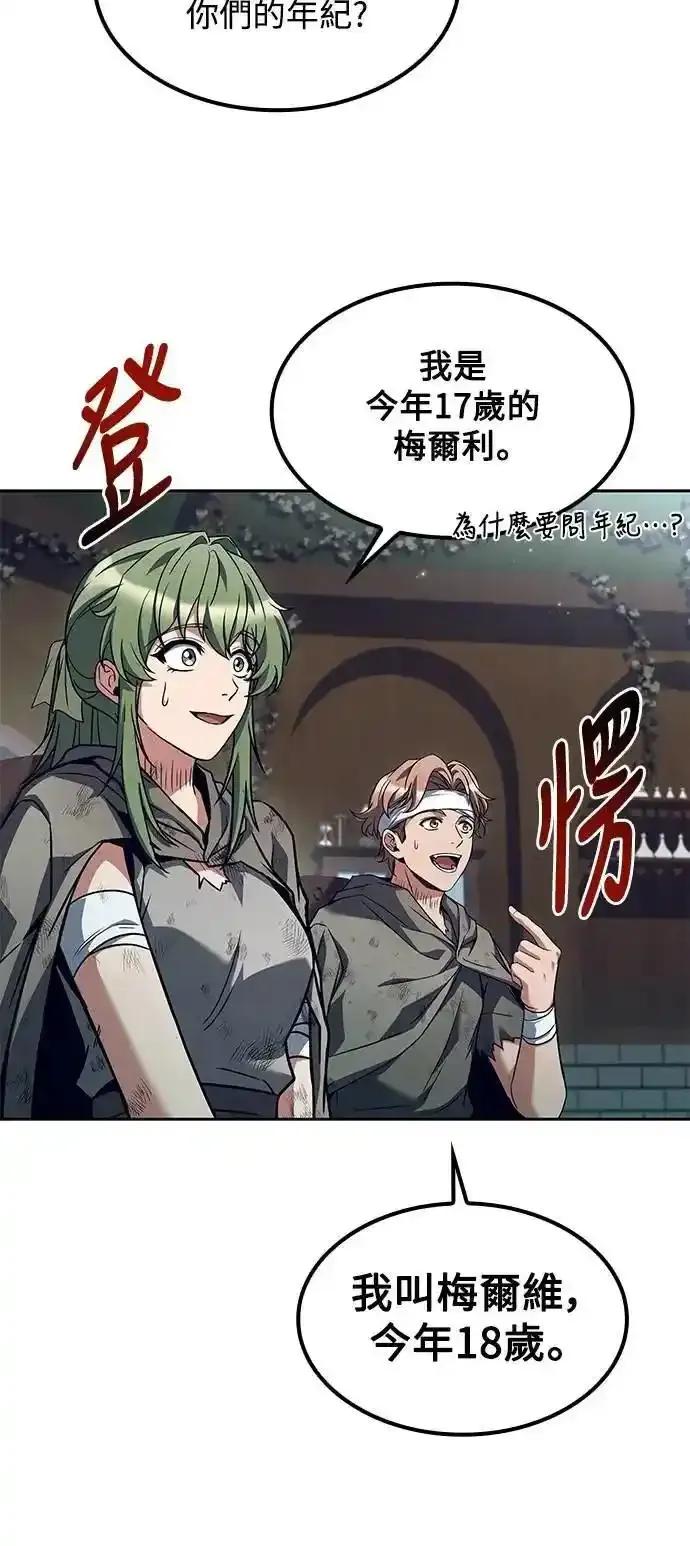 《异世界的美味魔法》第76话 第87页