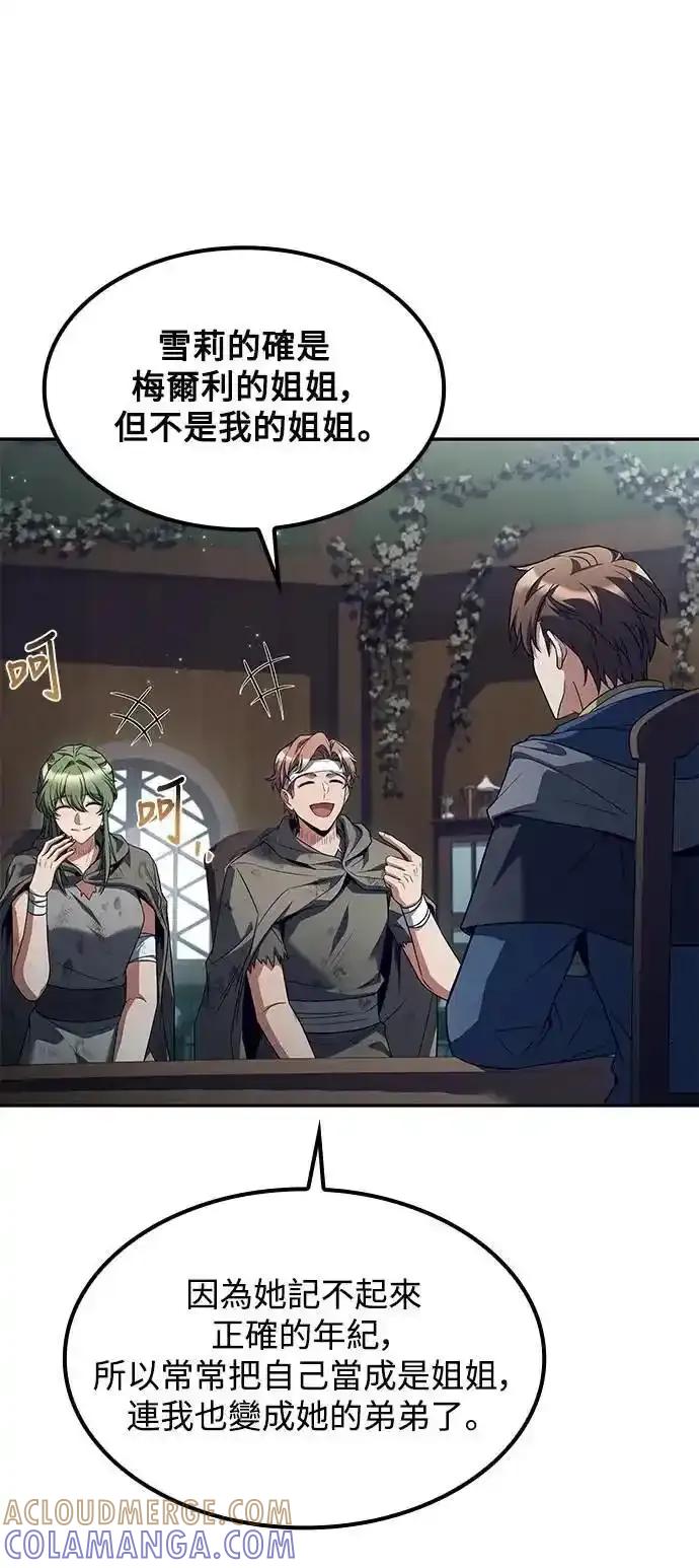 《异世界的美味魔法》第76话 第85页