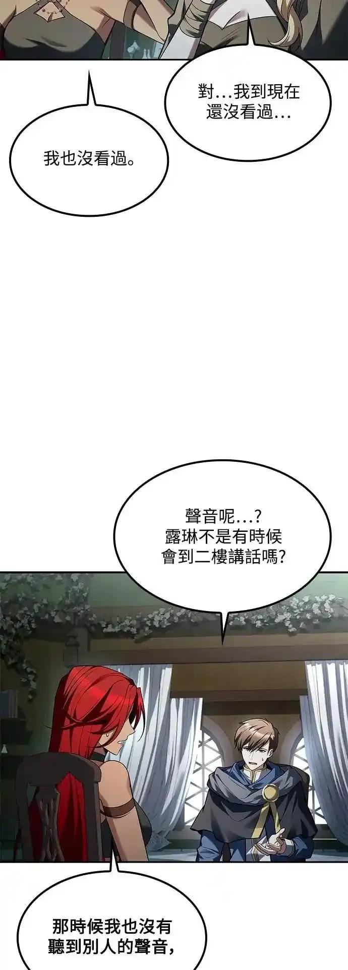 《异世界的美味魔法》第77话 第2页