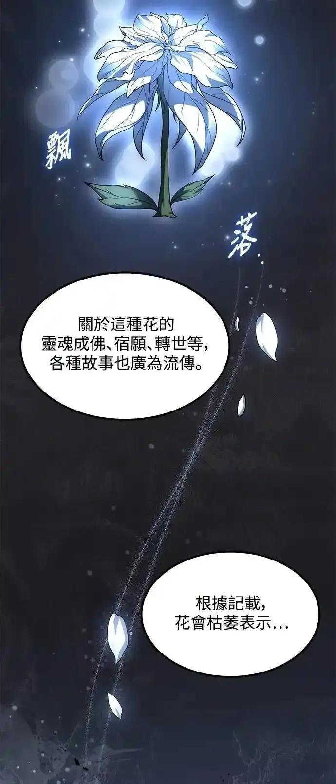 《异世界的美味魔法》第77话 第24页