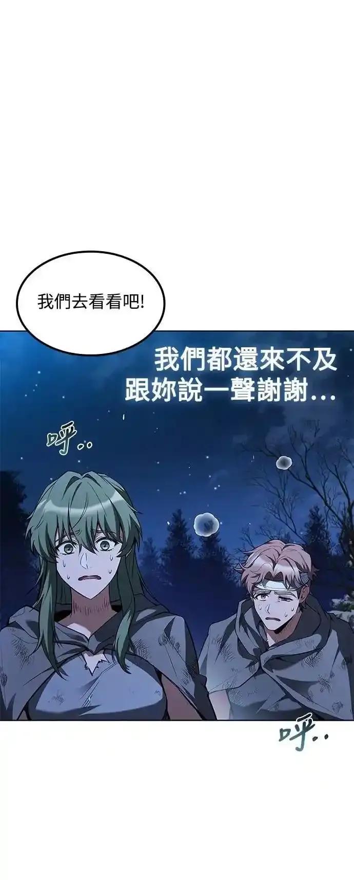 《异世界的美味魔法》第77话 第72页