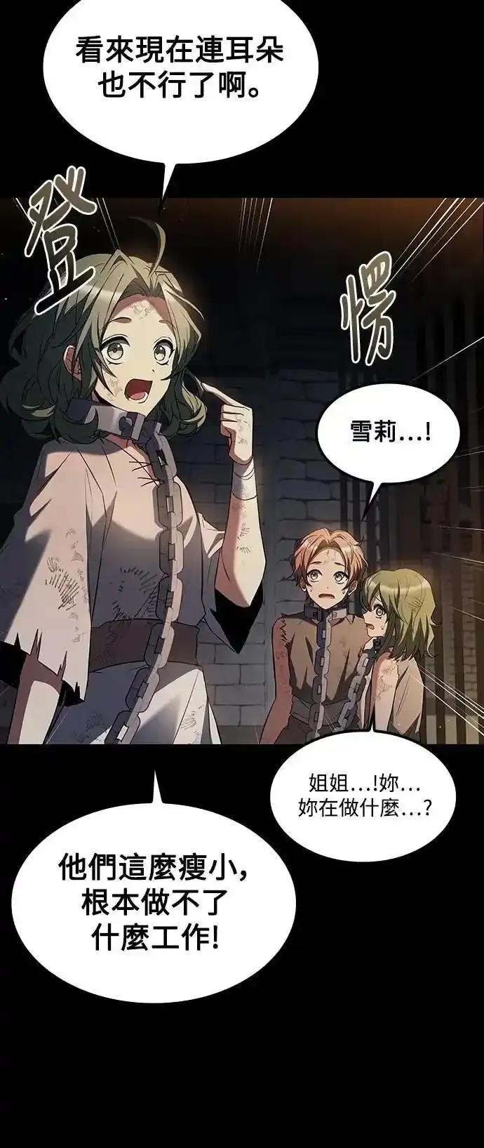 《异世界的美味魔法》第77话 第47页