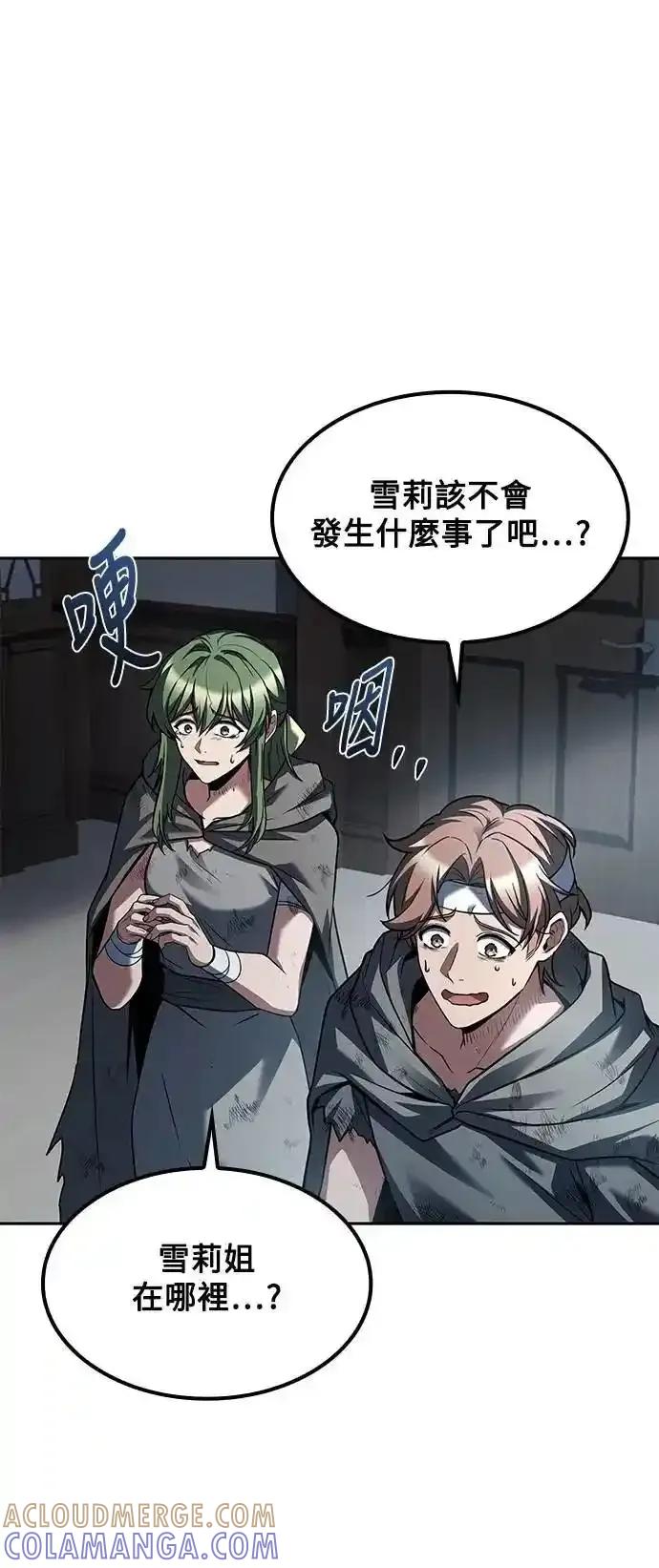 《异世界的美味魔法》第77话 第28页