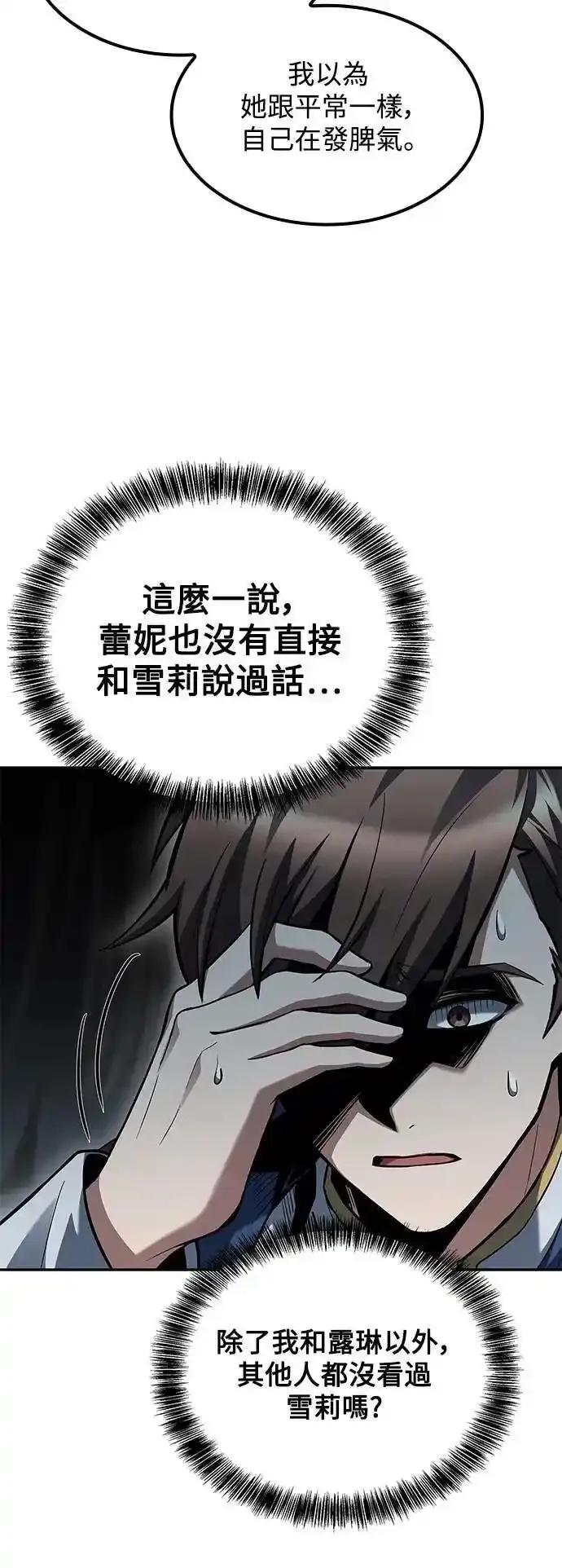 《异世界的美味魔法》第77话 第3页