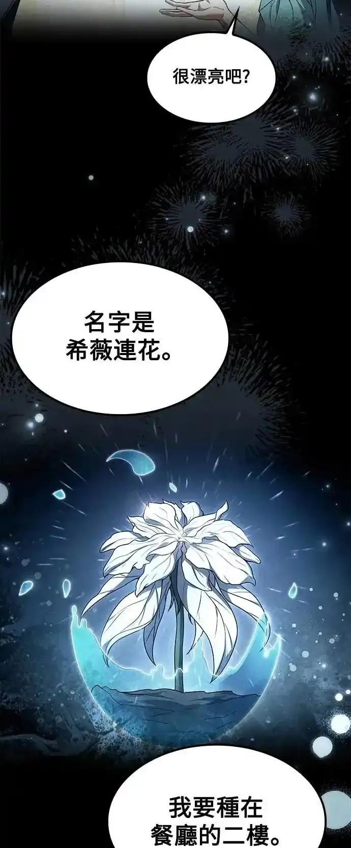 《异世界的美味魔法》第77话 第6页