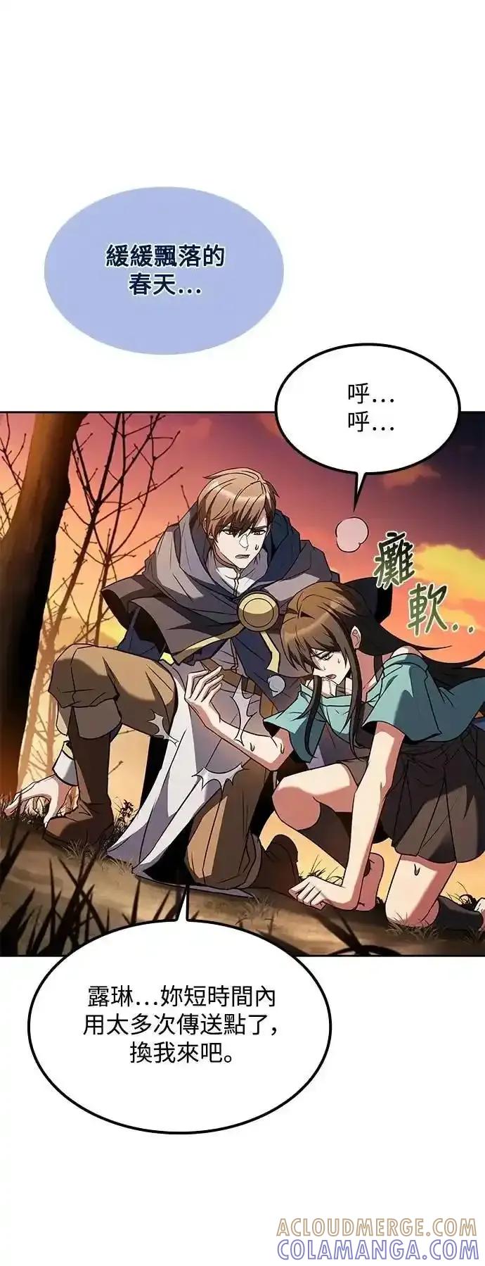 《异世界的美味魔法》第77话 第67页
