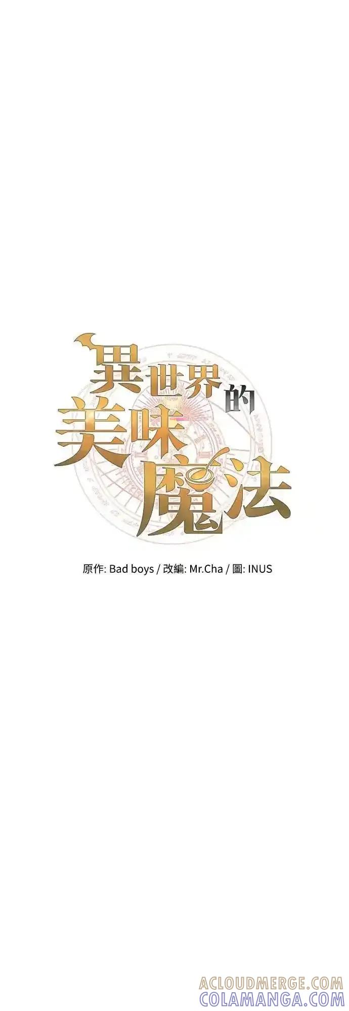 《异世界的美味魔法》第77话 第10页