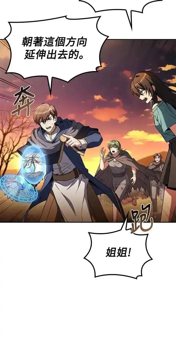《异世界的美味魔法》第77话 第62页