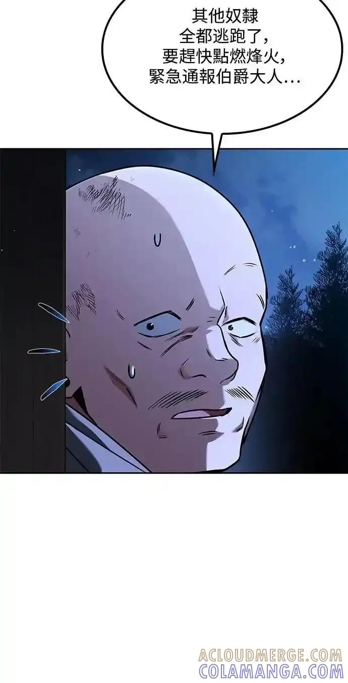 《异世界的美味魔法》第77话 第85页