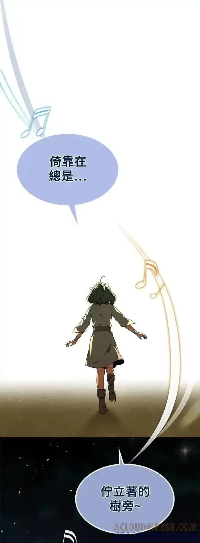 《异世界的美味魔法》第77话 第76页
