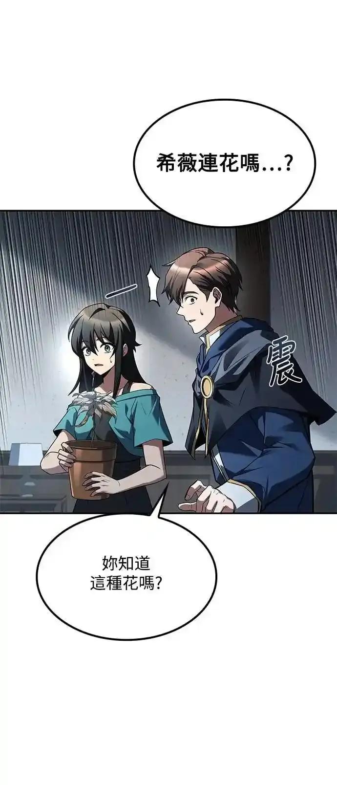 《异世界的美味魔法》第77话 第21页