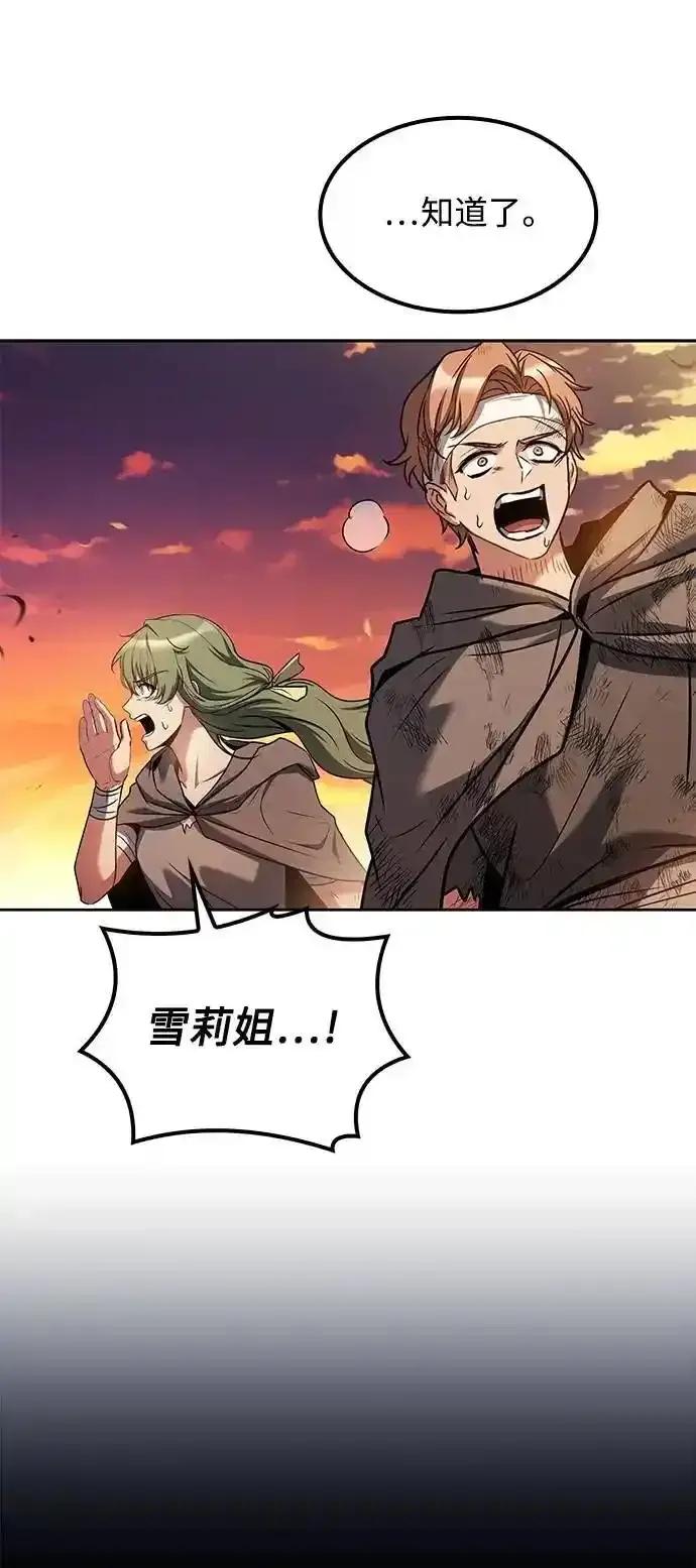 《异世界的美味魔法》第77话 第68页