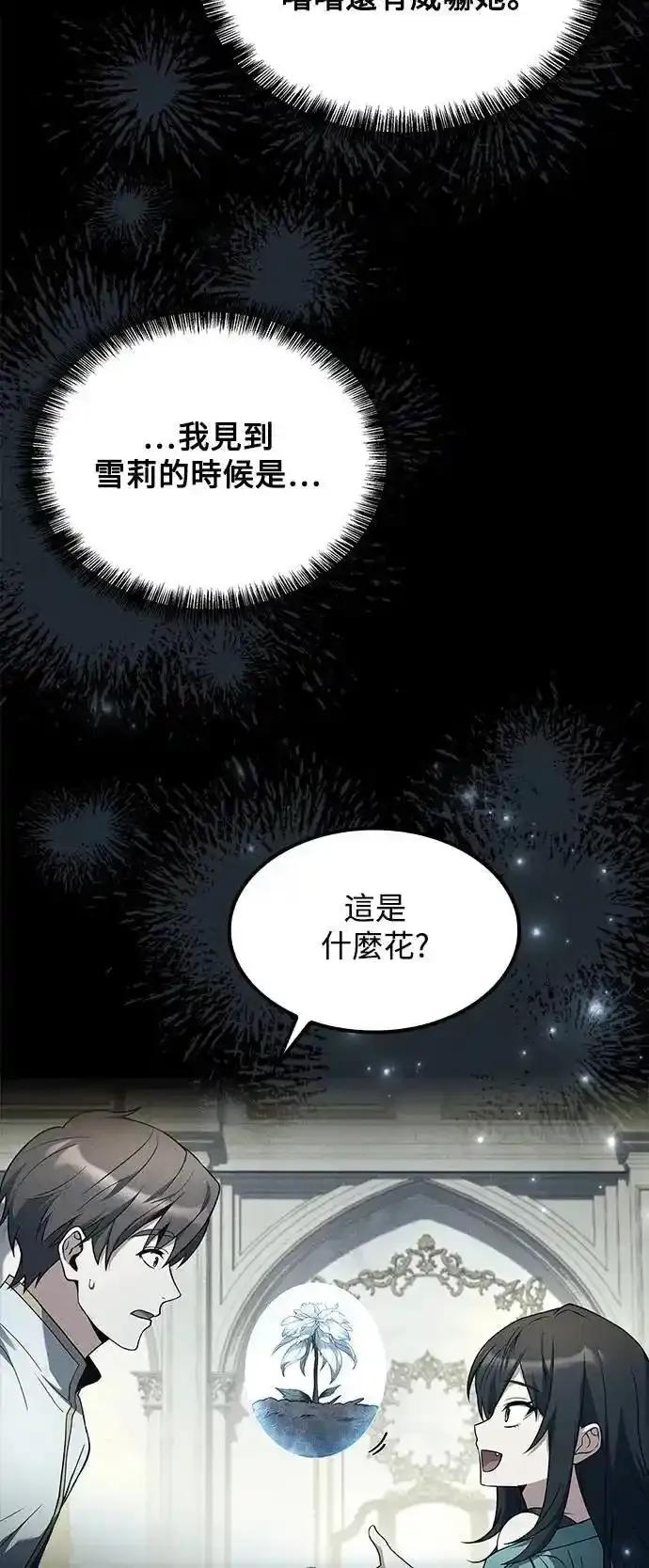 《异世界的美味魔法》第77话 第5页