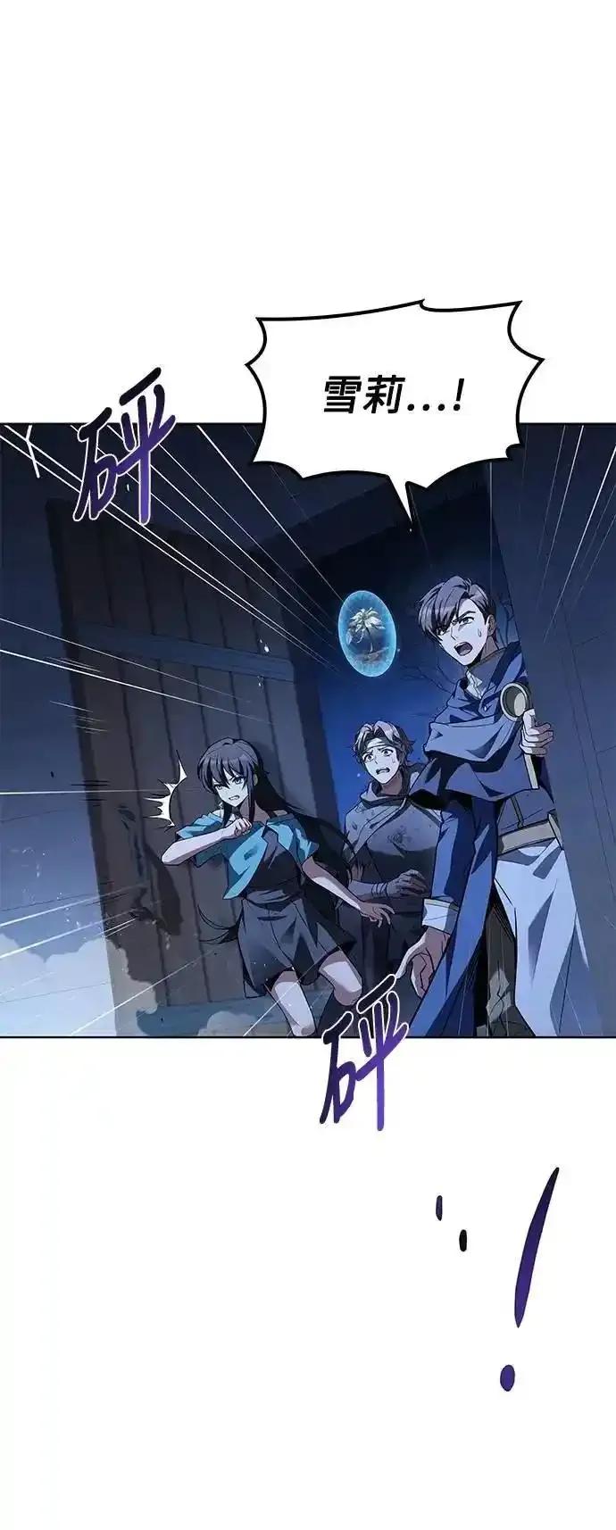 《异世界的美味魔法》第77话 第74页