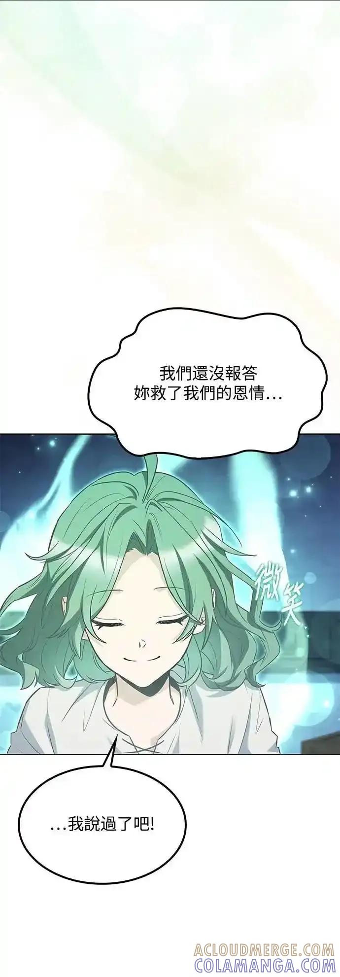 《异世界的美味魔法》第78话 第34页