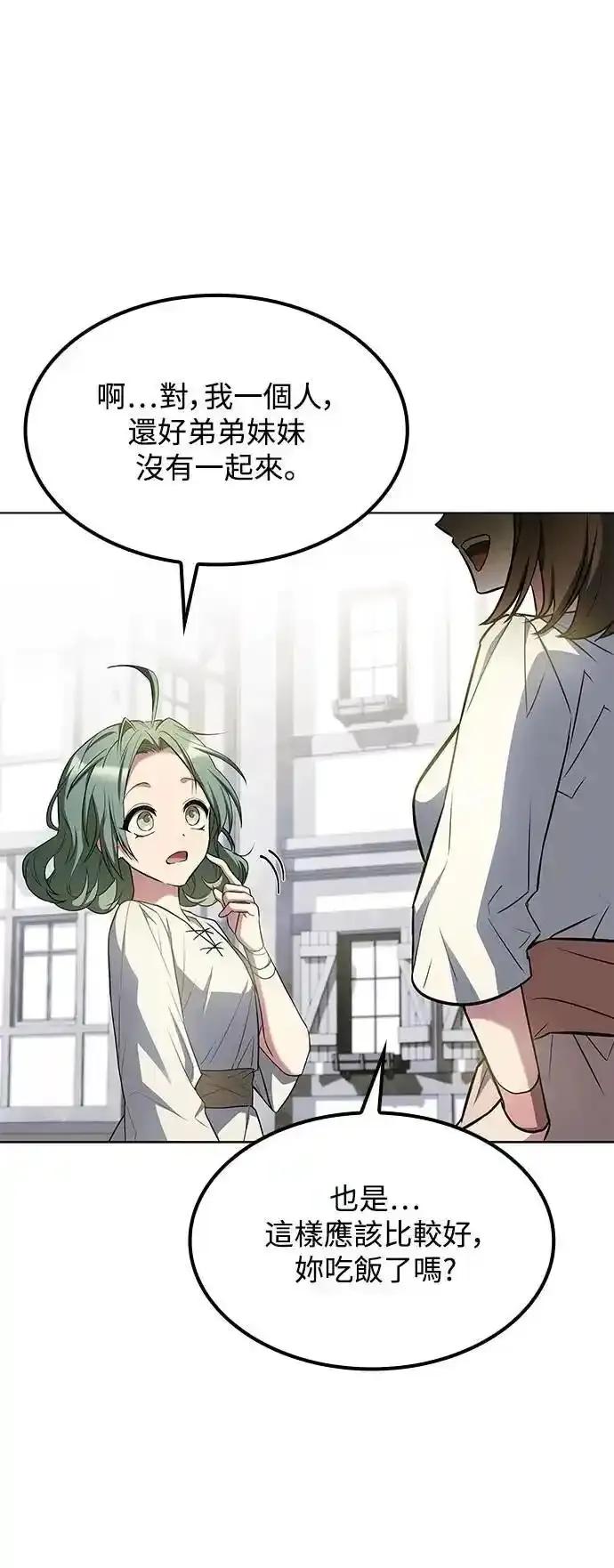 《异世界的美味魔法》第78话 第65页