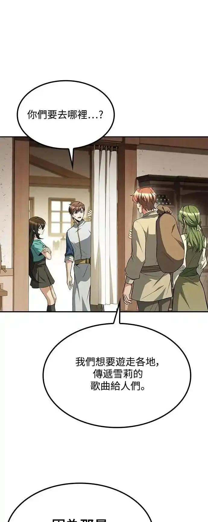 《异世界的美味魔法》第78话 第53页