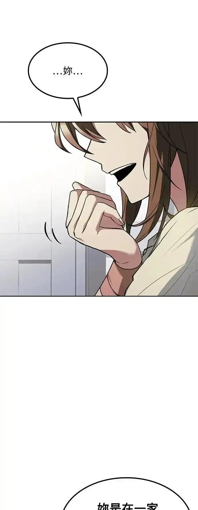 《异世界的美味魔法》第78话 第71页