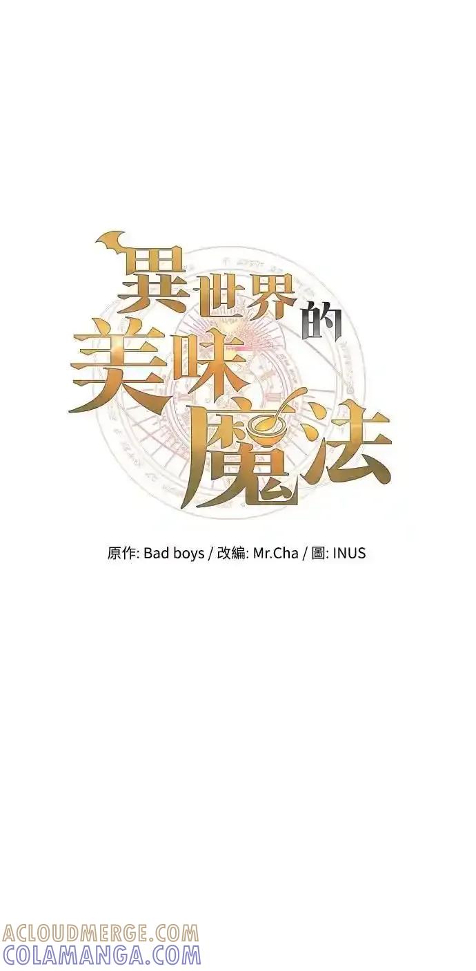 《异世界的美味魔法》第78话 第16页
