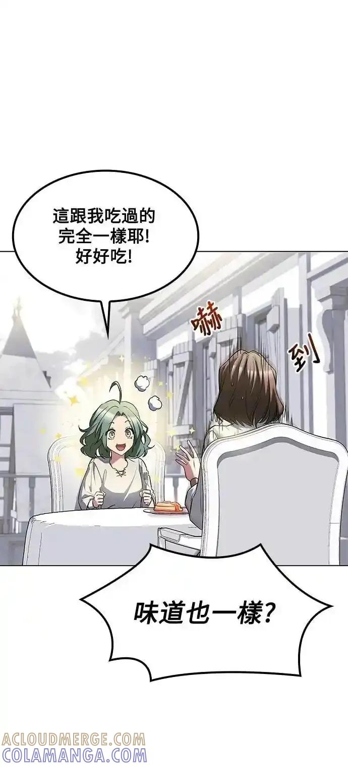 《异世界的美味魔法》第78话 第70页