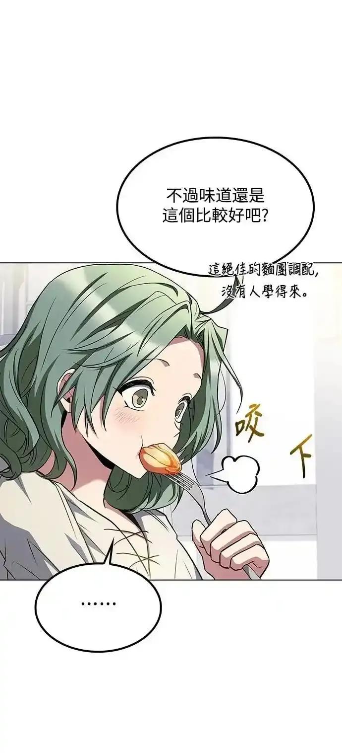《异世界的美味魔法》第78话 第69页