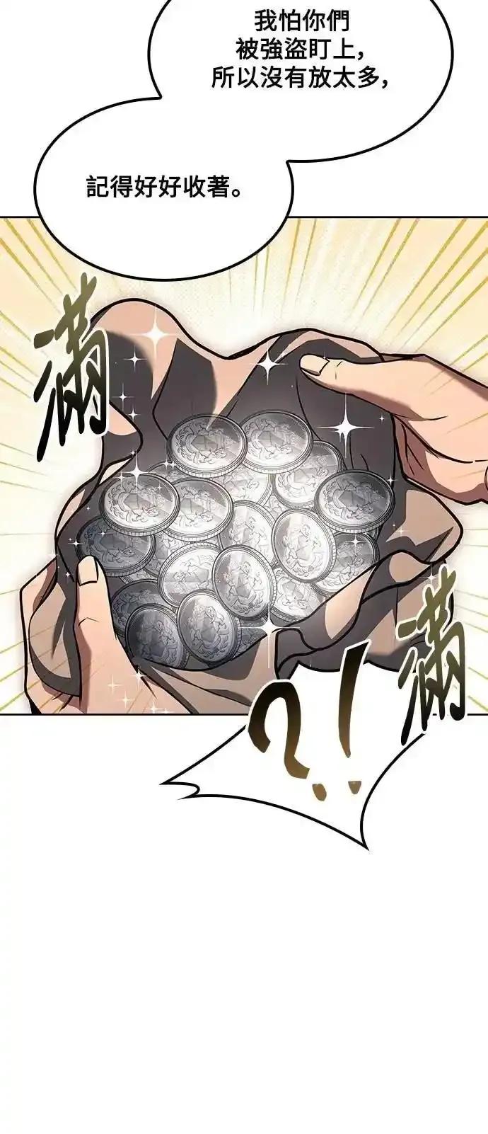 《异世界的美味魔法》第78话 第57页