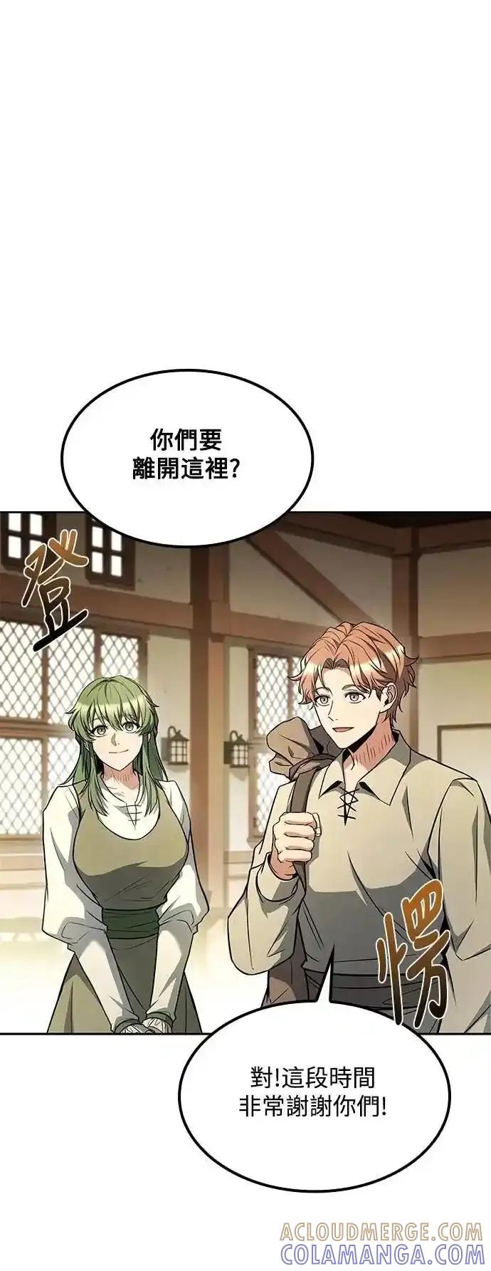 《异世界的美味魔法》第78话 第52页