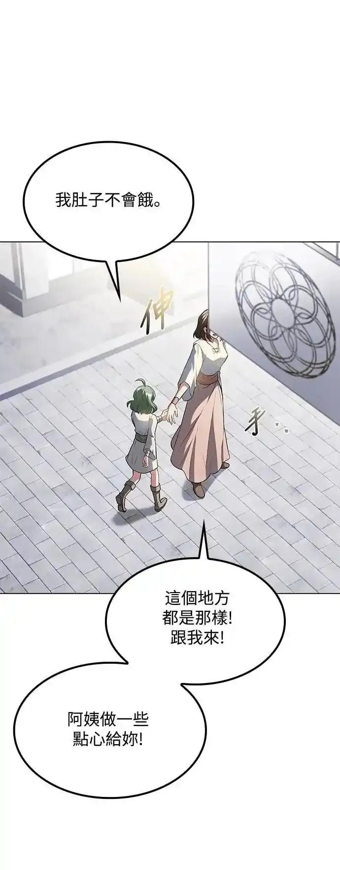 《异世界的美味魔法》第78话 第66页