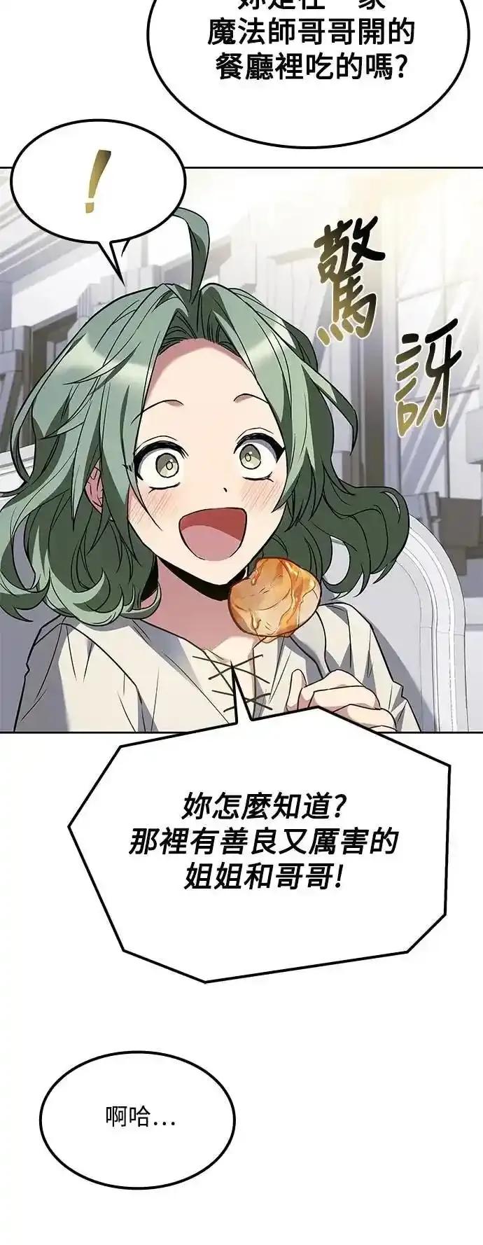 《异世界的美味魔法》第78话 第72页