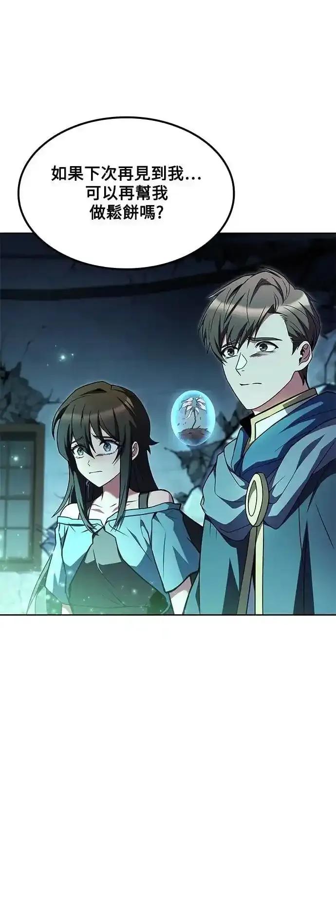 《异世界的美味魔法》第78话 第38页