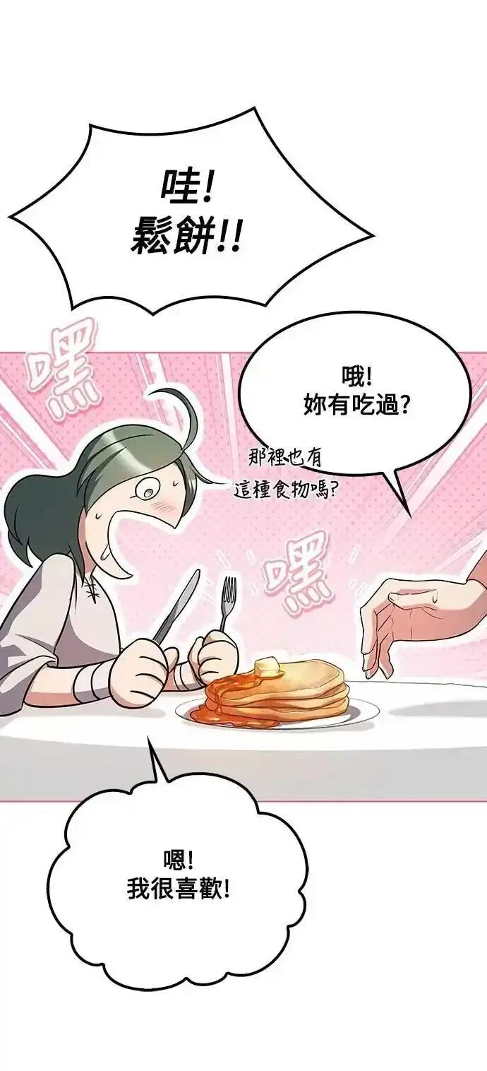 《异世界的美味魔法》第78话 第68页