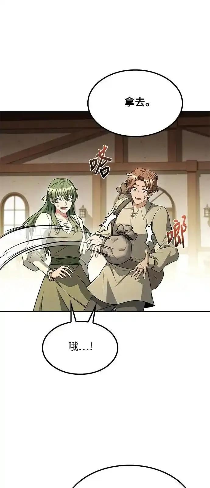 《异世界的美味魔法》第78话 第56页