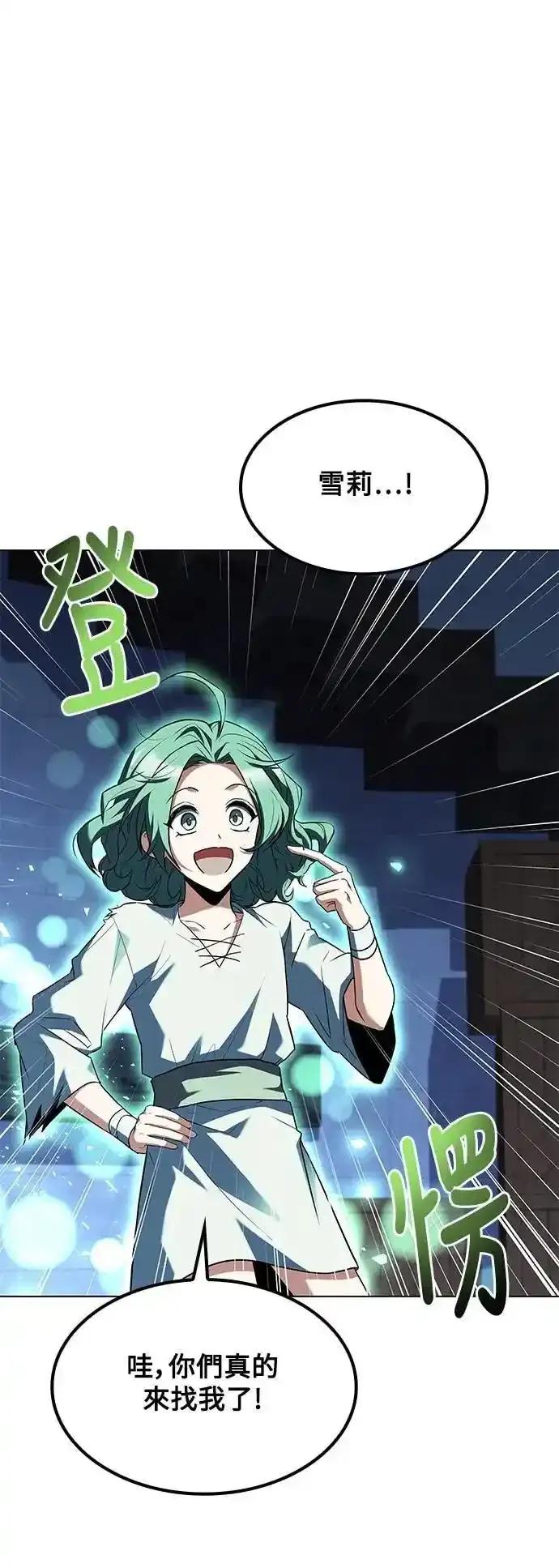 《异世界的美味魔法》第78话 第26页