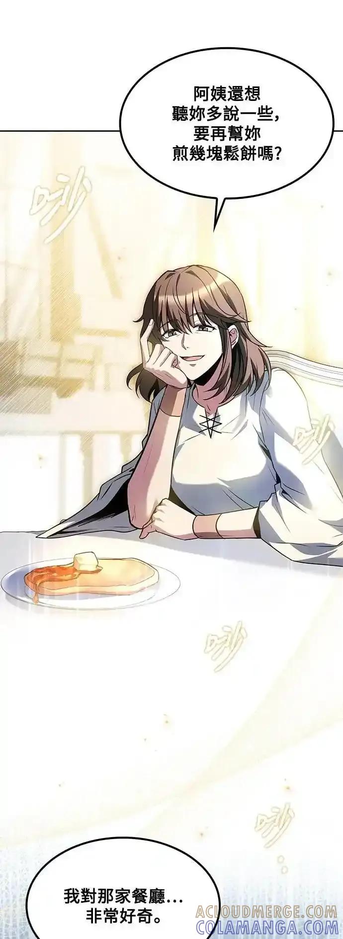 《异世界的美味魔法》第78话 第73页