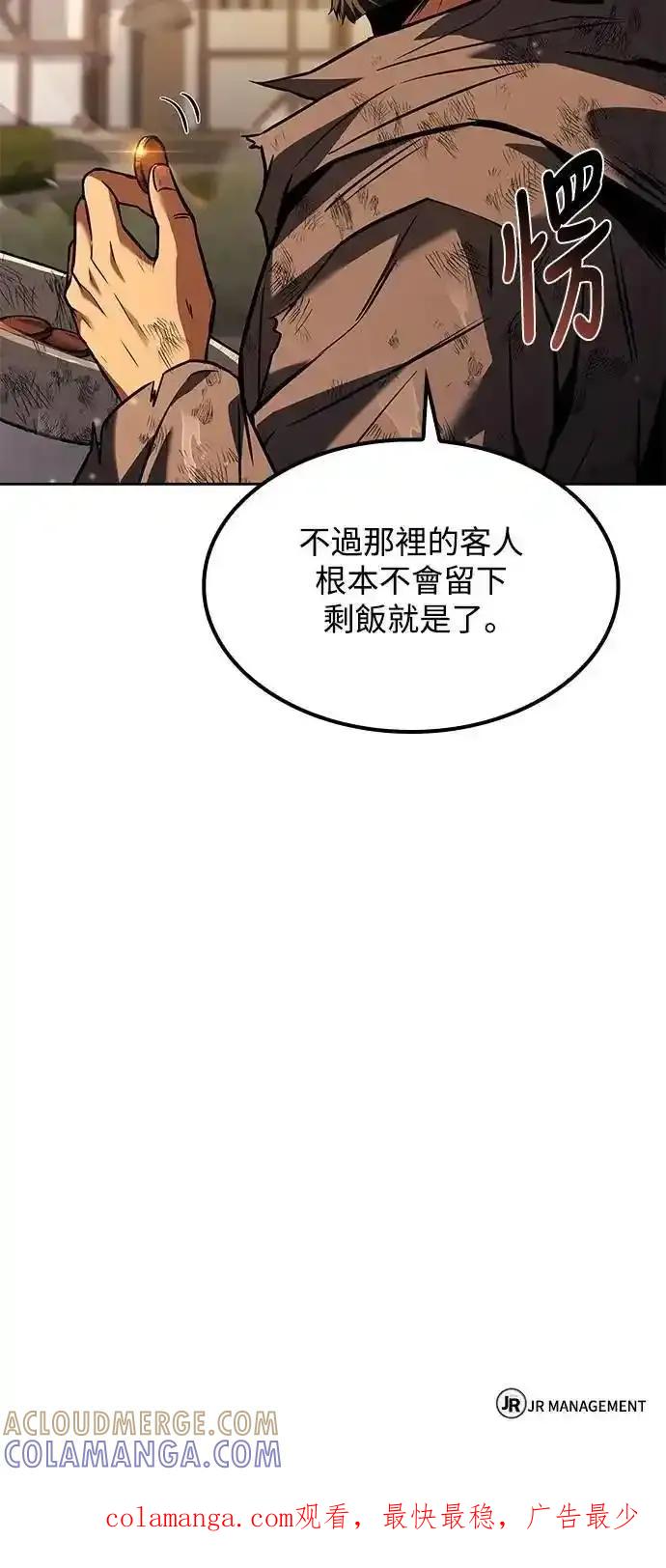 《异世界的美味魔法》第78话 第88页